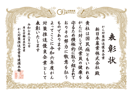 がん対策推進企業アクション