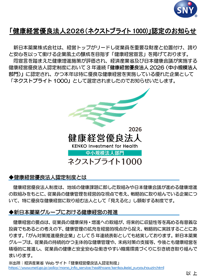 健康経営優良法人